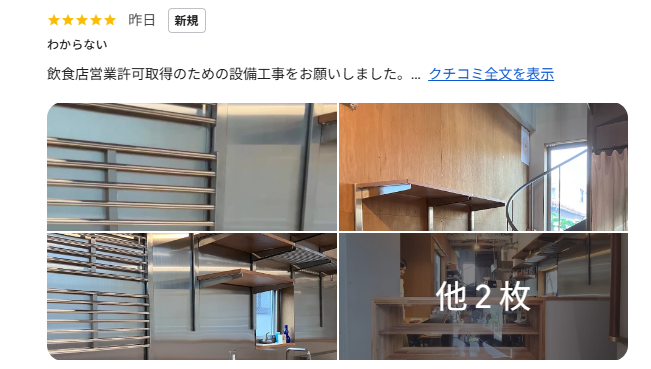 口コミ